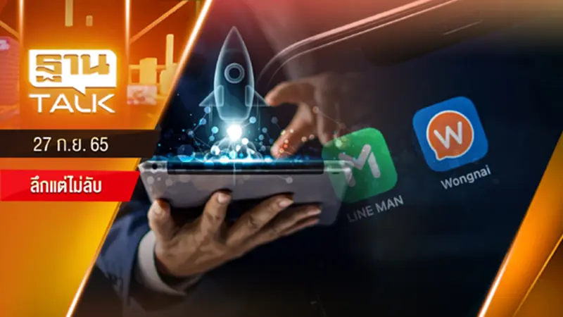 LINE MAN Wongnai ผงาดยูนิคอร์นสตาร์ตอัพ LINE MAN Wongnai ผงาดยูนิคอร์นสตาร์ตอัพ