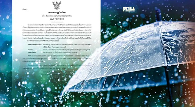ประกาศกรมอุตุฯ ฉบับ 9 เตือน25จว. ฝนตกหนักถึงหนักมาก ประกาศกรมอุตุฯ ฉบับ 9 เตือน25จว. ฝนตกหนักถึงหนักมาก