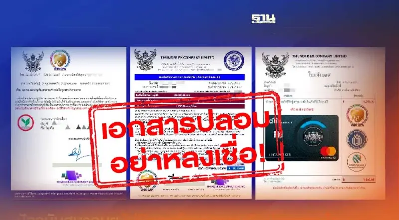 สงร. เตือน! มิจฉาชีพอ้างโลโก้สมาคมฯ หลอกโอนเงินทำธุรกรรม