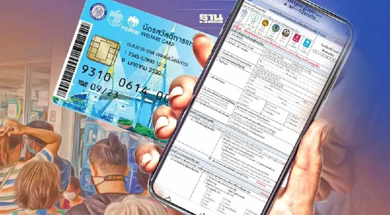 ตรวจสอบสิทธิ์บัตรสวัสดิการแห่งรัฐ 2565 วันนี้ เช็คผลลงทะเบียนวันไหน