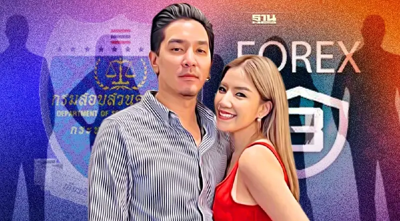 Forex-3D ดีเอสไอ เตรียมเรียกเพิ่มอีก 6 คน กลุ่มเดียว ใบเตย-ดีเจแมน