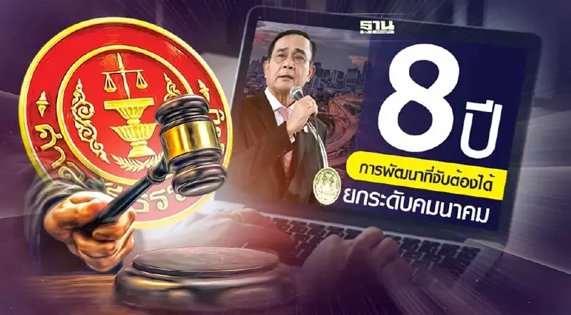 เพจเชียร์กางผลงาน 8 ปี “บิ๊กตู่” ทำสารพัดโครงการ ก่อนศาลรธน.ชี้ชะตา