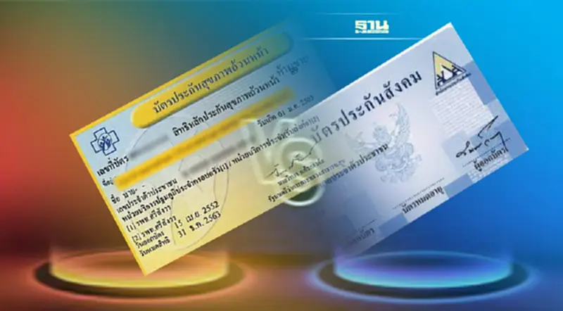 "บัตรทอง” กับ “ประกันสังคม" เทียบสิทธิเน้นๆ ใครได้รับสิทธิแบบไหนบ้าง "บัตรทอง” กับ “ประกันสังคม" เทียบสิทธิเน้นๆ ใครได้รับสิทธิแบบไหนบ้าง