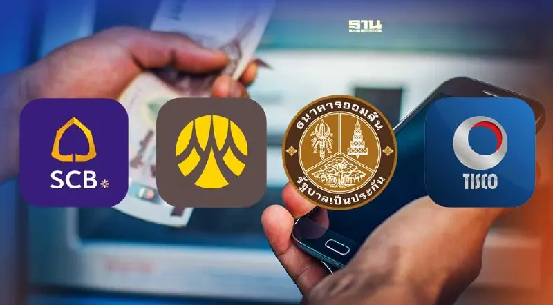ไทยพาณิชย์-กรุงศรี-ออมสิน-ทิสโก้ แจ้งปิดปรับปรุงระบบชั่วคราว