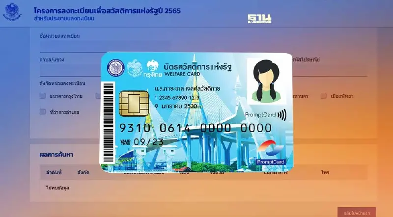 ค้นหาหน่วยลงทะเบียนบัตรคนจน 2565 ค้นหาหน่วยลงทะเบียนบนเว็บดูที่นี่