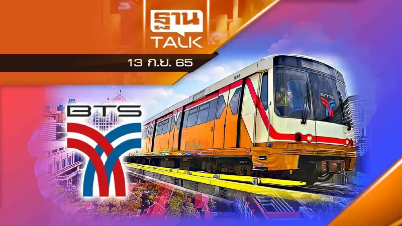 BTS เปิดข้อเสนอผลตอบแทน “ประมูลสายสีส้ม”