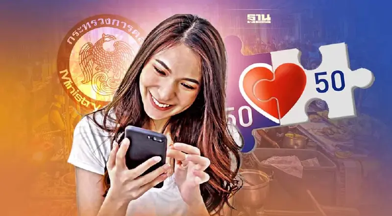 คลัง จ่อเปิดลงทะเบียน "คนละครึ่งเฟส5" รอบเก็บตก 3.09 ล้านสิทธิ