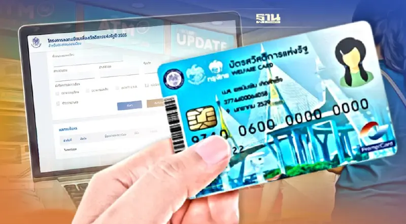 ตรวจสอบสถานะผลลงทะเบียนบัตรสวัสดิการแห่งรัฐ 2565 ที่นี่ครบจบ