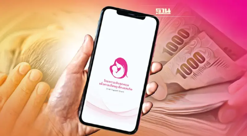 วิธีลงทะเบียนเงินอุดหนุนบุตร 2565  ผ่าน 2 วิธี  ช่องทางไหนบ้างตรวจสอบที่นี่