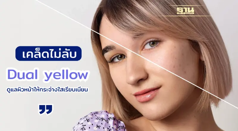 เคล็ดไม่ลับเลเซอร์หน้าใสทำหน้าให้กระจ่างใสเรียบเนียนขึ้นอย่างรวดเร็วได้อย่างไร? เคล็ดไม่ลับเลเซอร์หน้าใสทำหน้าให้กระจ่างใสเรียบเนียนขึ้นอย่างรวดเร็วได้อย่างไร?