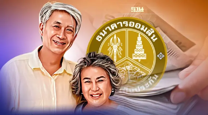 สินเชื่อสวัสดิการบำเหน็จตกทอด ธนาคารออมสิน เช็คคุณสมบัติและเงื่อนไขดูเลย