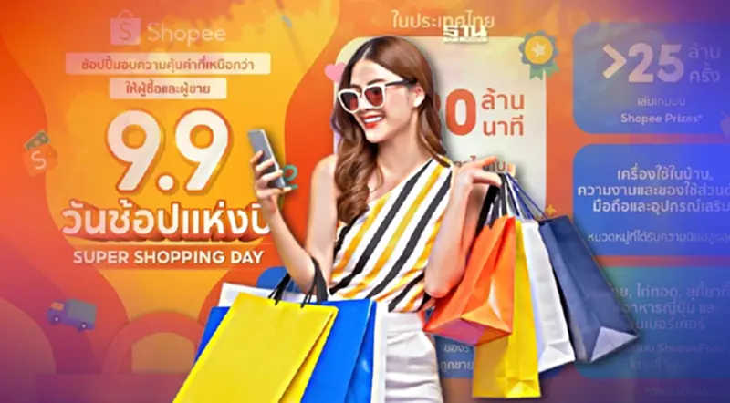 เปิดสถิติวันช้อปแห่งปี Shopee 9.9 ผู้ขายและแบรนด์ยอดขายพุ่ง เปิดสถิติวันช้อปแห่งปี Shopee 9.9 ผู้ขายและแบรนด์ยอดขายพุ่ง