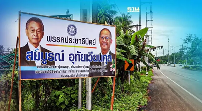 เข้าทางศูนย์อำนาจใหม่ปชป. “เลขาฯชวน”แพ้โพลคัดตัวส่งชิงส.ส.ตรังเขต4 เข้าทางศูนย์อำนาจใหม่ปชป. “เลขาฯชวน”แพ้โพลคัดตัวส่งชิงส.ส.ตรังเขต4