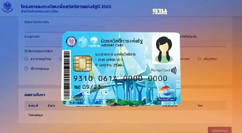 วิธีแก้ไขสถานะไม่สมบูรณ์ ลงทะเบียนบัตรสวัสดิการแห่งรัฐ 2565 เป็นสมบูรณ์ วิธีแก้ไขสถานะไม่สมบูรณ์ ลงทะเบียนบัตรสวัสดิการแห่งรัฐ 2565 เป็นสมบูรณ์