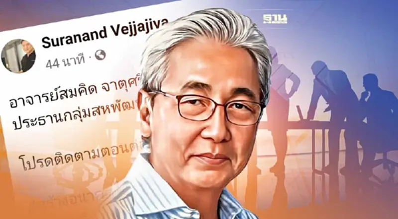 "สมคิด" ลาออกประธานกลุ่มสหพัฒน์ เตรียมนั่งแคนดิเดตนายกฯ พรรคสร้างอนาคตไทย "สมคิด" ลาออกประธานกลุ่มสหพัฒน์ เตรียมนั่งแคนดิเดตนายกฯ พรรคสร้างอนาคตไทย