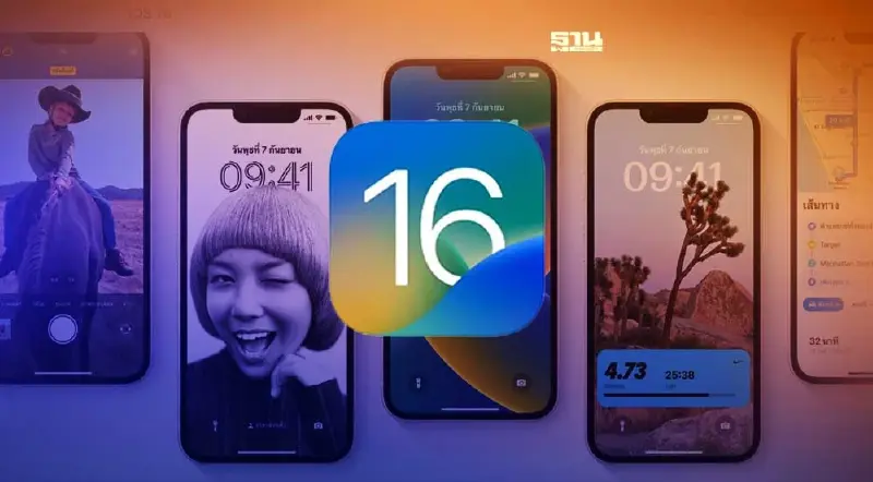 iOS 16 เปิดอัปเดตเที่ยงคืนวันนี้ เช็คที่นี่ “ฟีเจอร์ใหม่-รุ่น”ที่รองรับ