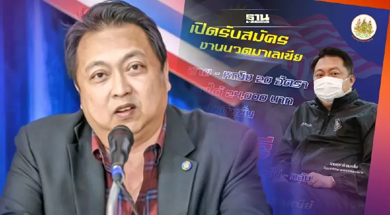 กระทรวงแรงงาน เปิดรับสมัครพนักงานนวด ชาย – หญิง ทำงานมาเลเซีย  20 อัตรา