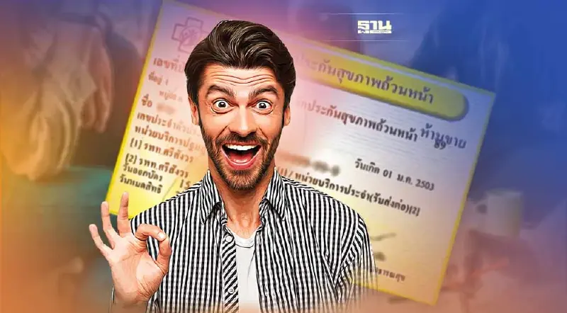 บัตรทอง ย้ายสิทธิได้เลย ไม่ต้องรอ 15 วัน แนะ 2 ช่องทางทำได้ด้วยตัวเอง