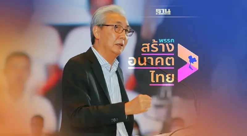 “สร้างอนาคตไทย”กระแสพุ่งหลังเปิดตัว"ดร.สมคิด"คนแห่สมัครลงส.ส.จนล้น