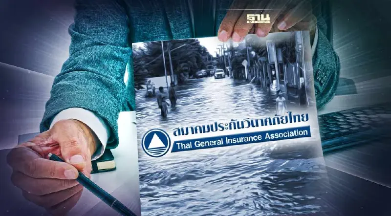 เตือนผู้เอาประกันภัยเตรียมพร้อมรับมือ “สถานการณ์น้ำท่วม”