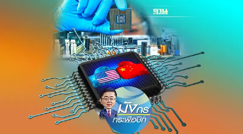 คุมเซมิคอนดักเตอร์ได้ ...ครองโลก (3)