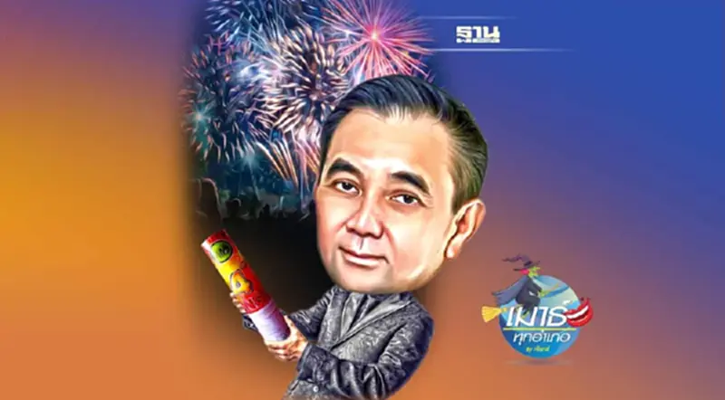 GULF จุดพลุ...เรียกแขกแล้ว GULF จุดพลุ...เรียกแขกแล้ว
