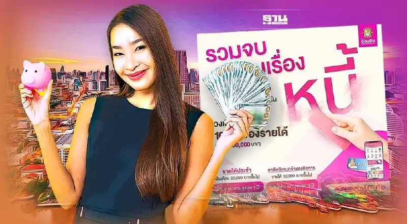 ออมสิน ปล่อยกู้สินเชื่อส่วนบุคคลสูงสุด 5 แสน ไม่ต้องค้ำ เช็คเงื่อนไขที่นี่