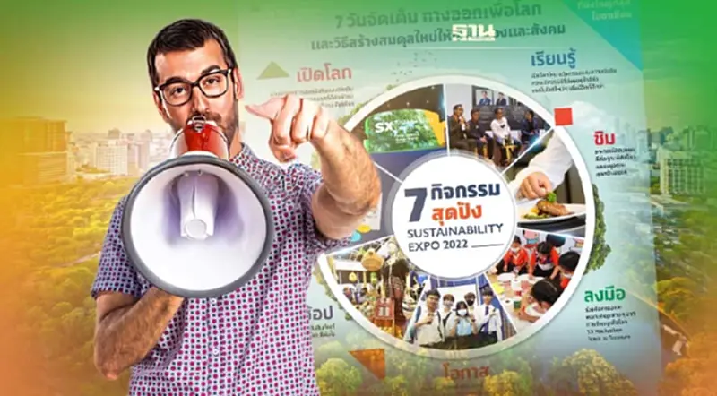 ลั่นระฆัง Sustainability Expo 2022 7 วัน 7 กิจกรรมสร้างโลกยั่งยืน ลั่นระฆัง Sustainability Expo 2022 7 วัน 7 กิจกรรมสร้างโลกยั่งยืน