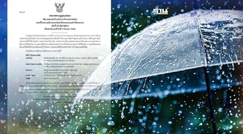 ประกาศกรมอุตุฯฉบับ13 เหนือ อีสาน กลาง ตะวันออกมีฝนตกหนักบางแห่ง ประกาศกรมอุตุฯฉบับ13 เหนือ อีสาน กลาง ตะวันออกมีฝนตกหนักบางแห่ง