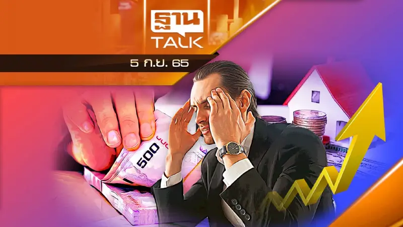 ทำไงดี ? หนี้เสียสินเชื่อส่วนบุคคลพุ่งพรวด