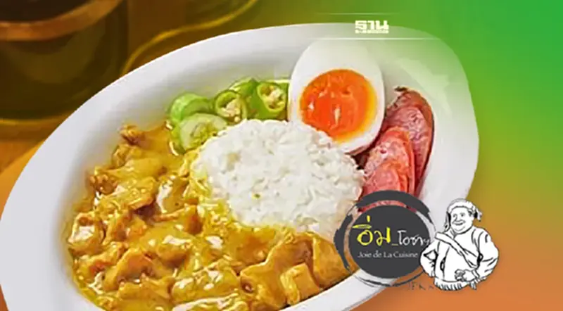 ข้าวราดแกงกะหรี่จีน ข้าวราดแกงกะหรี่จีน