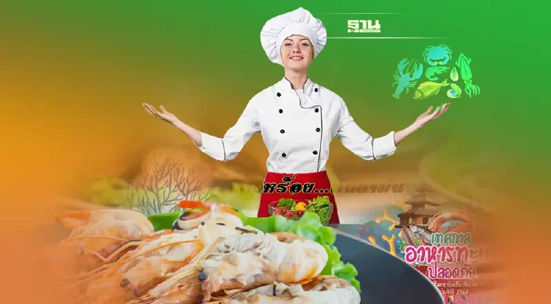 "ปรุงเก่ง กินจุ กินเร็ว"ห้ามพลาด เทศกาลซีฟู้ดปลอดภัย"ระนอง"