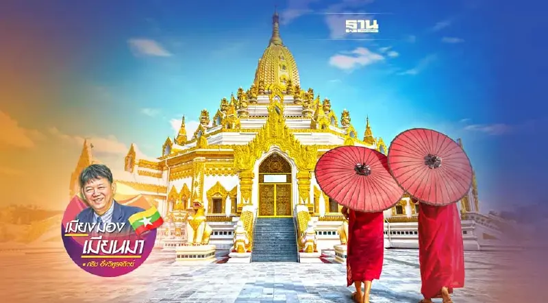 วัตรปฏิบัติของพระภิกษุสงฆ์ในเมียนมา วัตรปฏิบัติของพระภิกษุสงฆ์ในเมียนมา