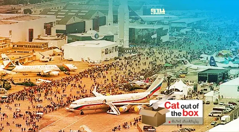 นับถอยหลัง AIRSHOW 2570