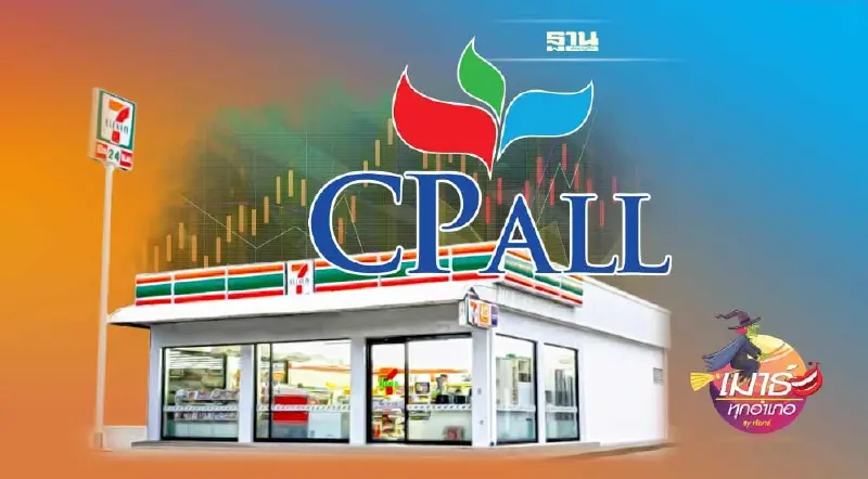 CPALL ทำไม!!! ราคาไม่ไปไหน