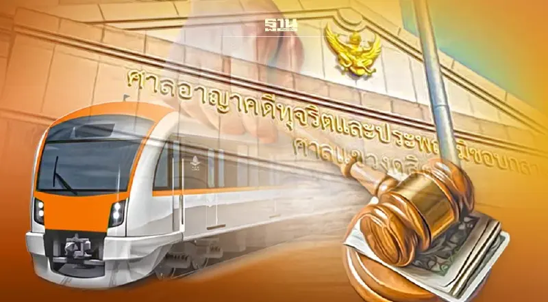 "ศาลอาญาคดีทุจริตฯ" พิพากษายกฟ้อง ปมรื้อเกณฑ์ประมูลรถไฟฟ้าสายสีส้ม