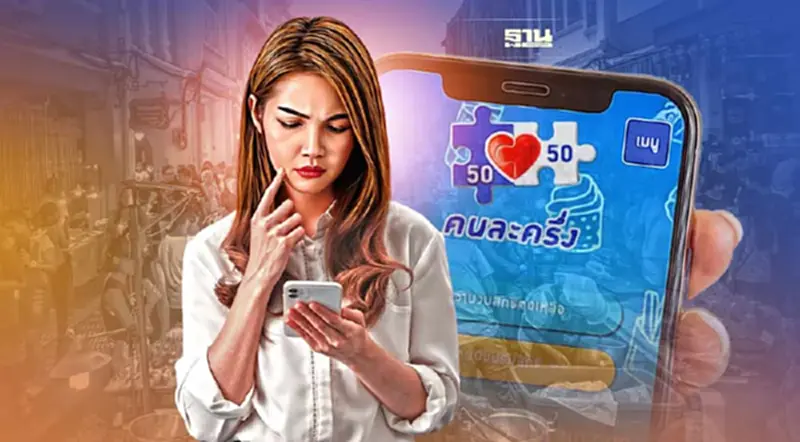 โดนตัดสิทธิ์คนละครึ่งเฟส 5 ทำไง www.คนละครึ่ง.com หาคำตอบได้ที่นี่ โดนตัดสิทธิ์คนละครึ่งเฟส 5 ทำไง www.คนละครึ่ง.com หาคำตอบได้ที่นี่