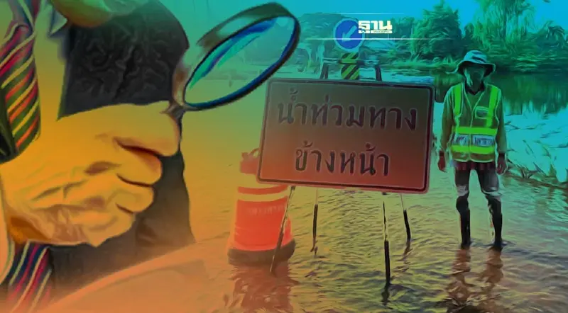 แจ้งพิกัด 11 จังหวัด - กทม. ยังอ่วม 'น้ำท่วมขัง'