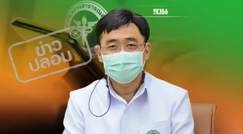 สธ.เตือนอย่าหลงเชื่อมิจฉาชีพ แชร์ลิงก์เว็บปลอมอ้างให้เงินช่วยโควิด