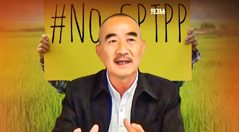 มาอีกแล้ว “CPTPP” สภาเกษตรกรจังหวัดจันทบุรี ค้าน “มหาดไทย” ปลุกผี รอบใหม่ มาอีกแล้ว “CPTPP” สภาเกษตรกรจังหวัดจันทบุรี ค้าน “มหาดไทย” ปลุกผี รอบใหม่
