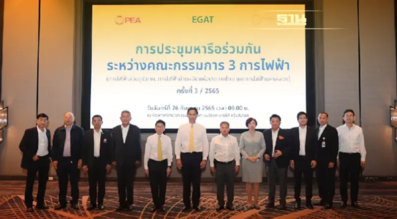 PEA ร่วมประชุมหารือคณะกรรมการ 3 การไฟฟ้า PEA ร่วมประชุมหารือคณะกรรมการ 3 การไฟฟ้า