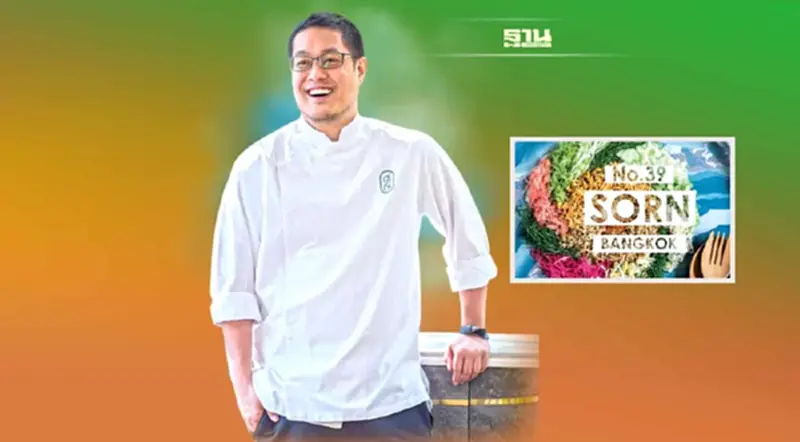 เปิดมุมมอง "เชฟไอซ์" เชฟไทยคนแรก คว้ารางวัล The World’s 50 Best Restaurants เปิดมุมมอง "เชฟไอซ์" เชฟไทยคนแรก คว้ารางวัล The World’s 50 Best Restaurants