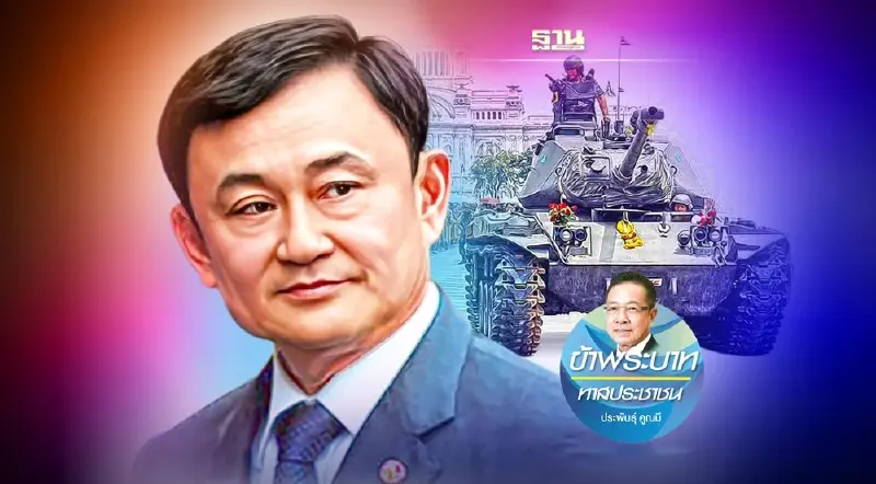 การเมืองเลว กับ การรัฐประหาร