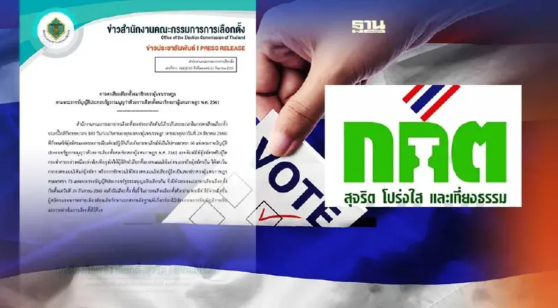 กกต.เตือนตั้งแต่ 24 ก.ย.65 ระวังหาเสียงส.ส.คิดเป็นค่าใช้จ่ายเลือกตั้ง