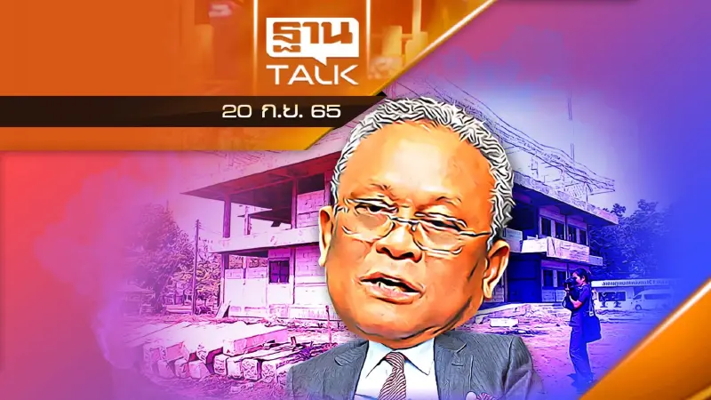 "สุเทพ เทือกสุบรรณ" ลุ้นศาลตัดสินคดี ฮั้วประมูลโรงพัก