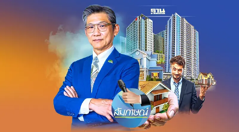 อสังหาฯ ขับเคลื่อนเศรษฐกิจไทย ระเบิดเวลา หรือ เครื่องจักรใหม่