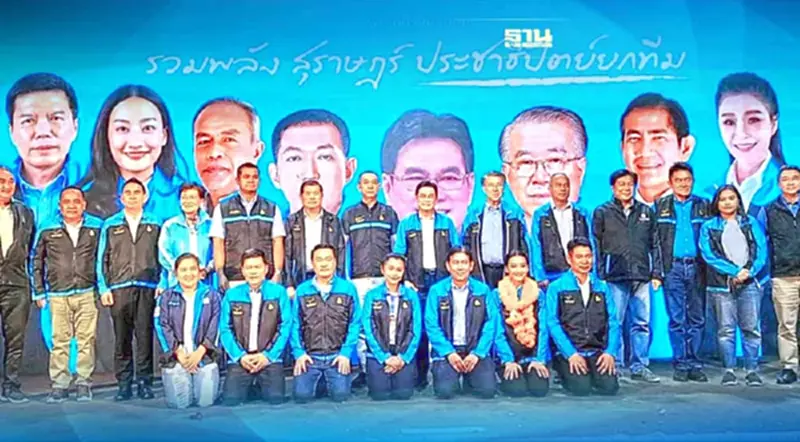 “จุรินทร์” นำทัพขุนพล ประกาศ “รวมพลังสุราษฎร์ ประชาธิปัตย์ยกทีม” “จุรินทร์” นำทัพขุนพล ประกาศ “รวมพลังสุราษฎร์ ประชาธิปัตย์ยกทีม”