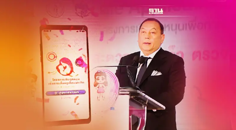 แอป "เงินเด็ก" หนุนประชาชนเข้าถึงเงินอุดหนุนเด็กแรกเกิด แอป "เงินเด็ก" หนุนประชาชนเข้าถึงเงินอุดหนุนเด็กแรกเกิด