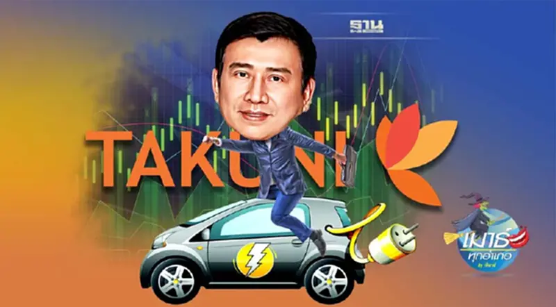 TAKUNI มีอะไร...ทำไมแรง TAKUNI มีอะไร...ทำไมแรง