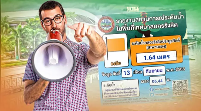 เตือน! ระดับน้ำคลองรังสิตประยูรศักดิ์ ยังเสี่ยง ขึ้นธงส้ม 1.64 เมตร เตือน! ระดับน้ำคลองรังสิตประยูรศักดิ์ ยังเสี่ยง ขึ้นธงส้ม 1.64 เมตร